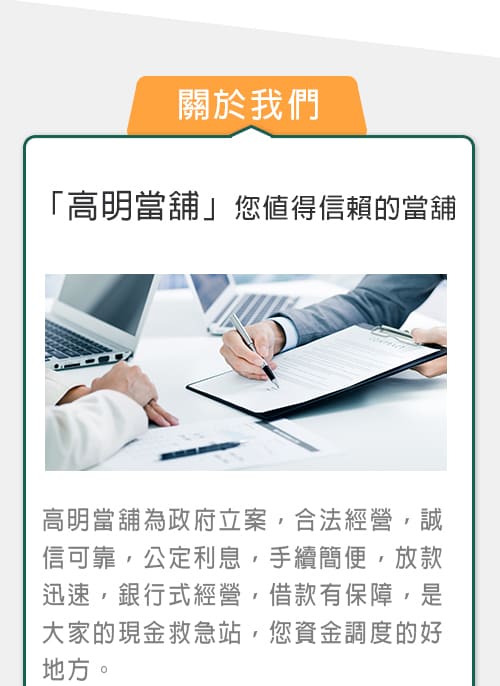 高明當舖