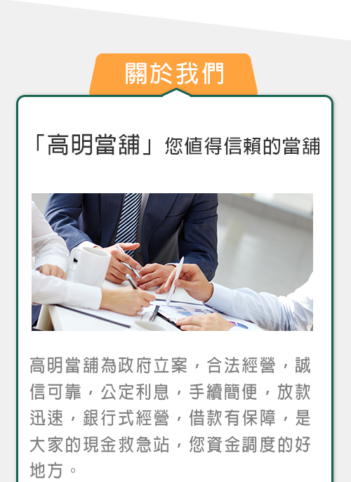 高明當舖