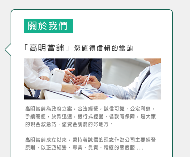 高明當舖